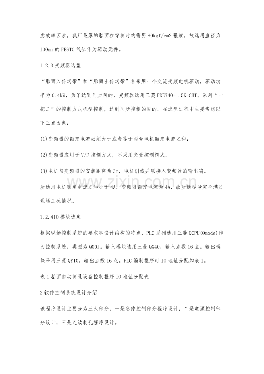 三菱Q00基本型PLC控制系统在轮胎设备中的应用.docx_第3页