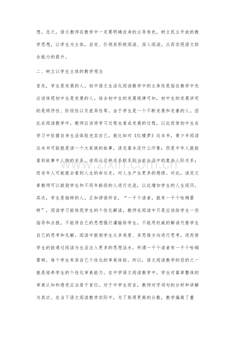 新课程背景下如何提高初中语文阅读教学的效率.docx_第3页