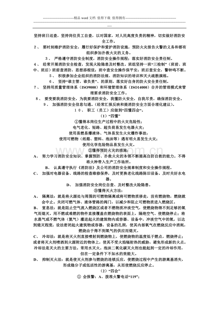 消防培训4.doc_第2页