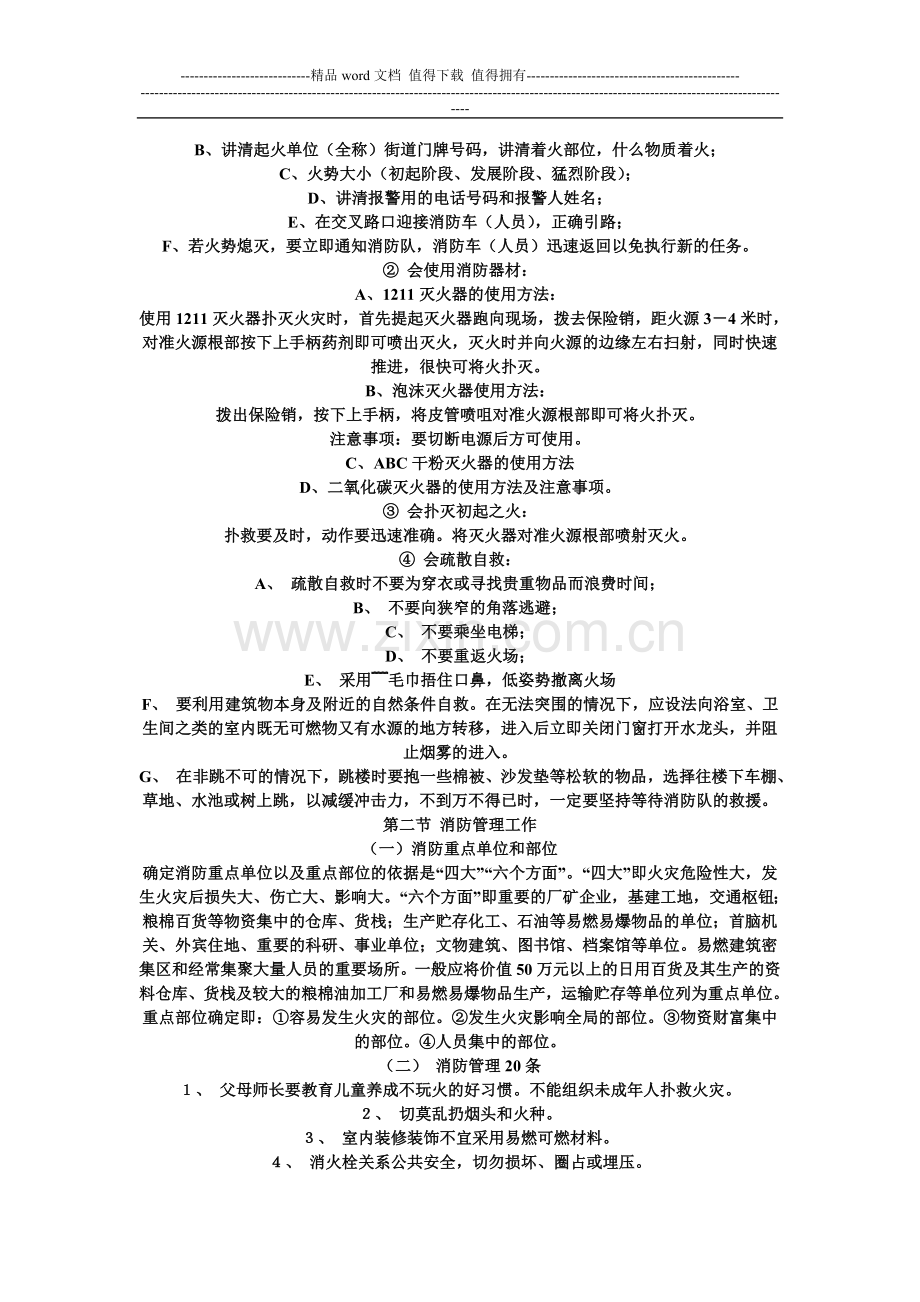 消防培训4.doc_第3页