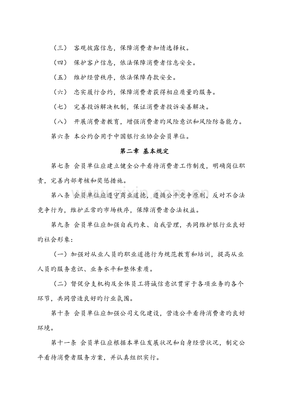 中国银行业公平对待消费者自律公约.doc_第2页