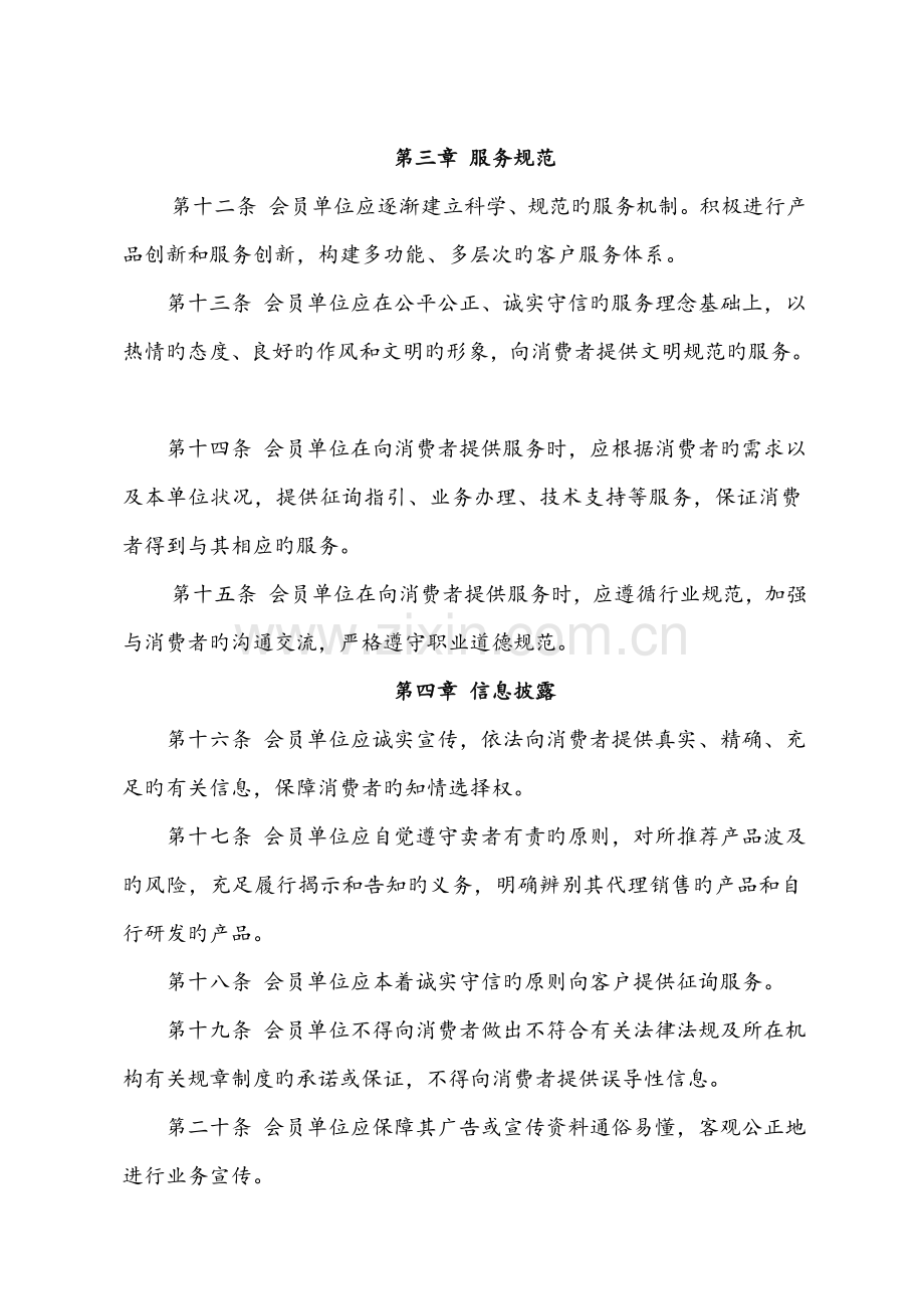 中国银行业公平对待消费者自律公约.doc_第3页