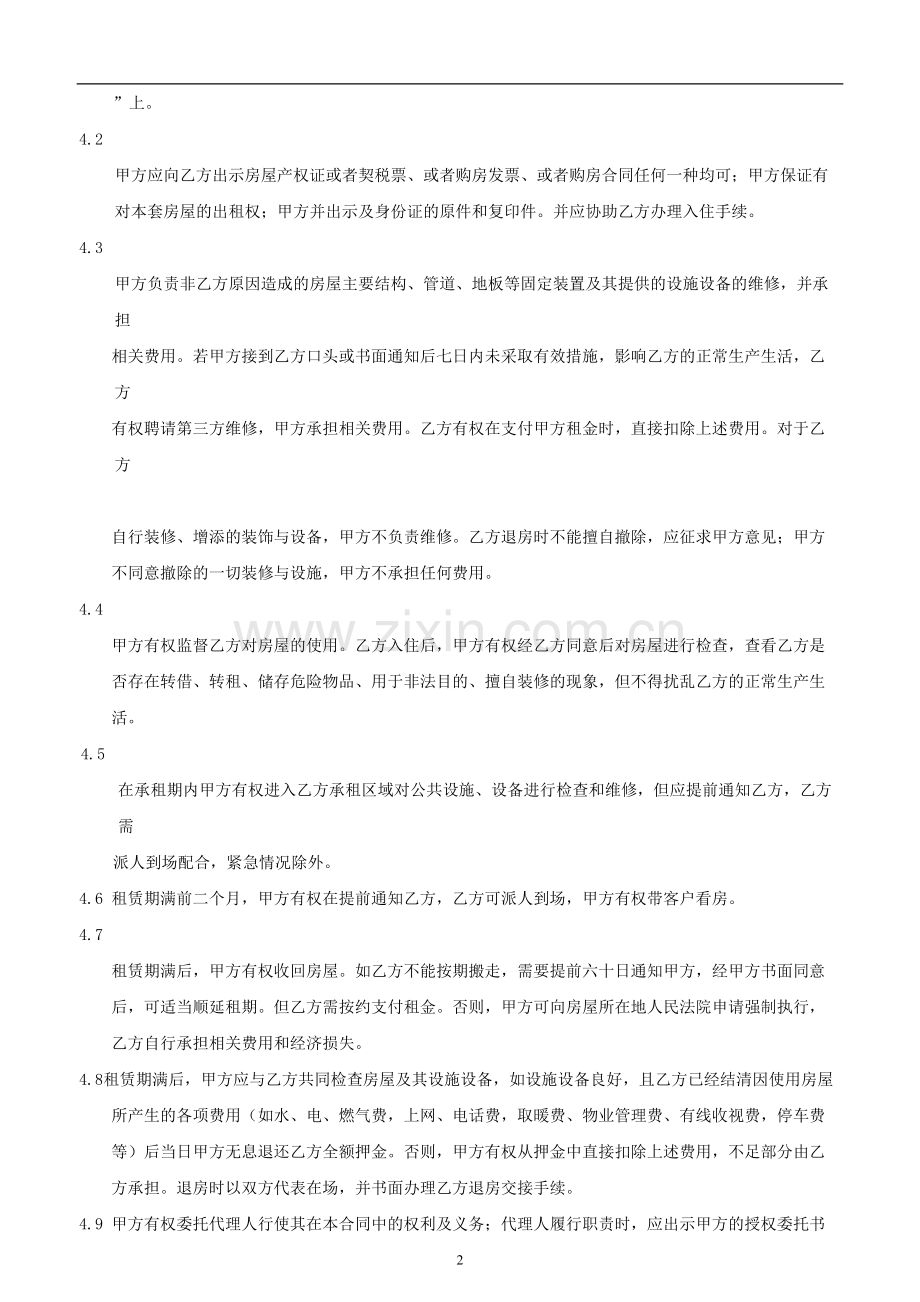 公寓、别墅租赁合同.doc_第2页