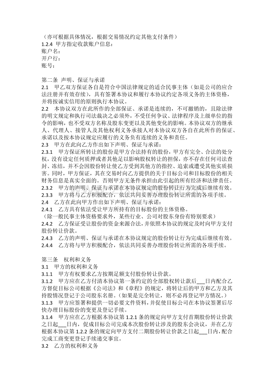 股权转让协议(债转股).docx_第2页