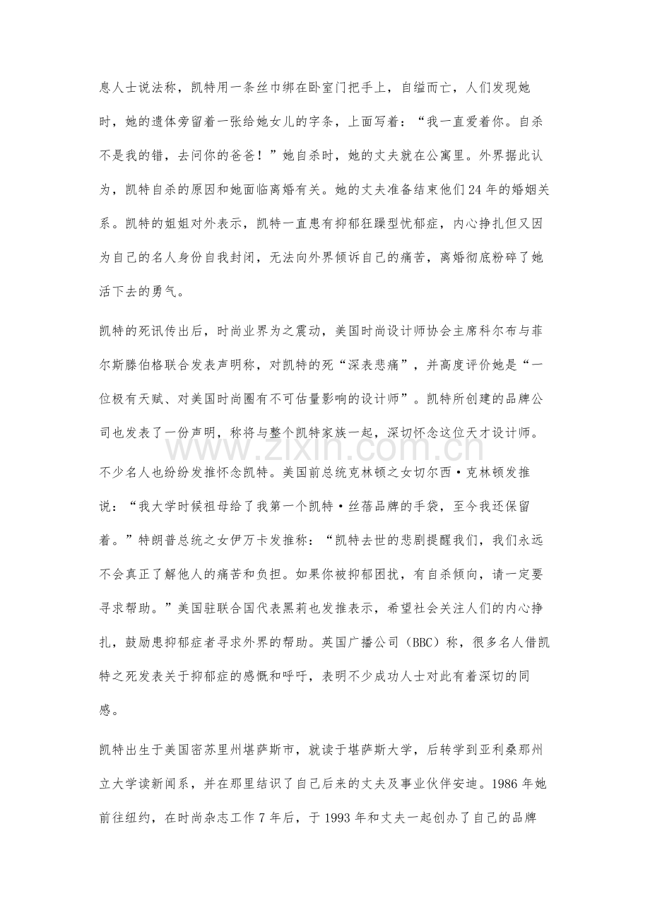 知名设计师自缢身亡震动美国.docx_第2页