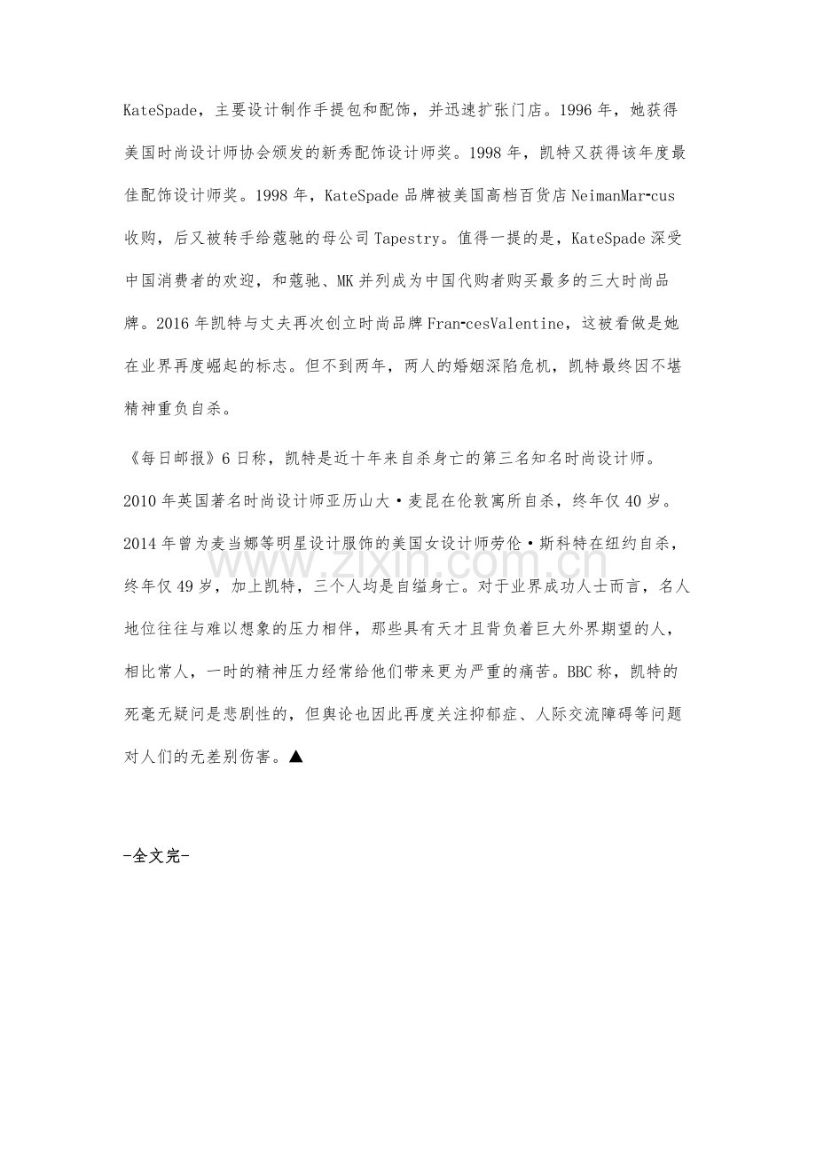 知名设计师自缢身亡震动美国.docx_第3页