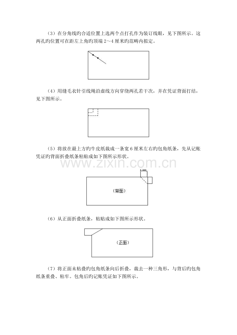 会计凭证装订的方法.doc_第2页