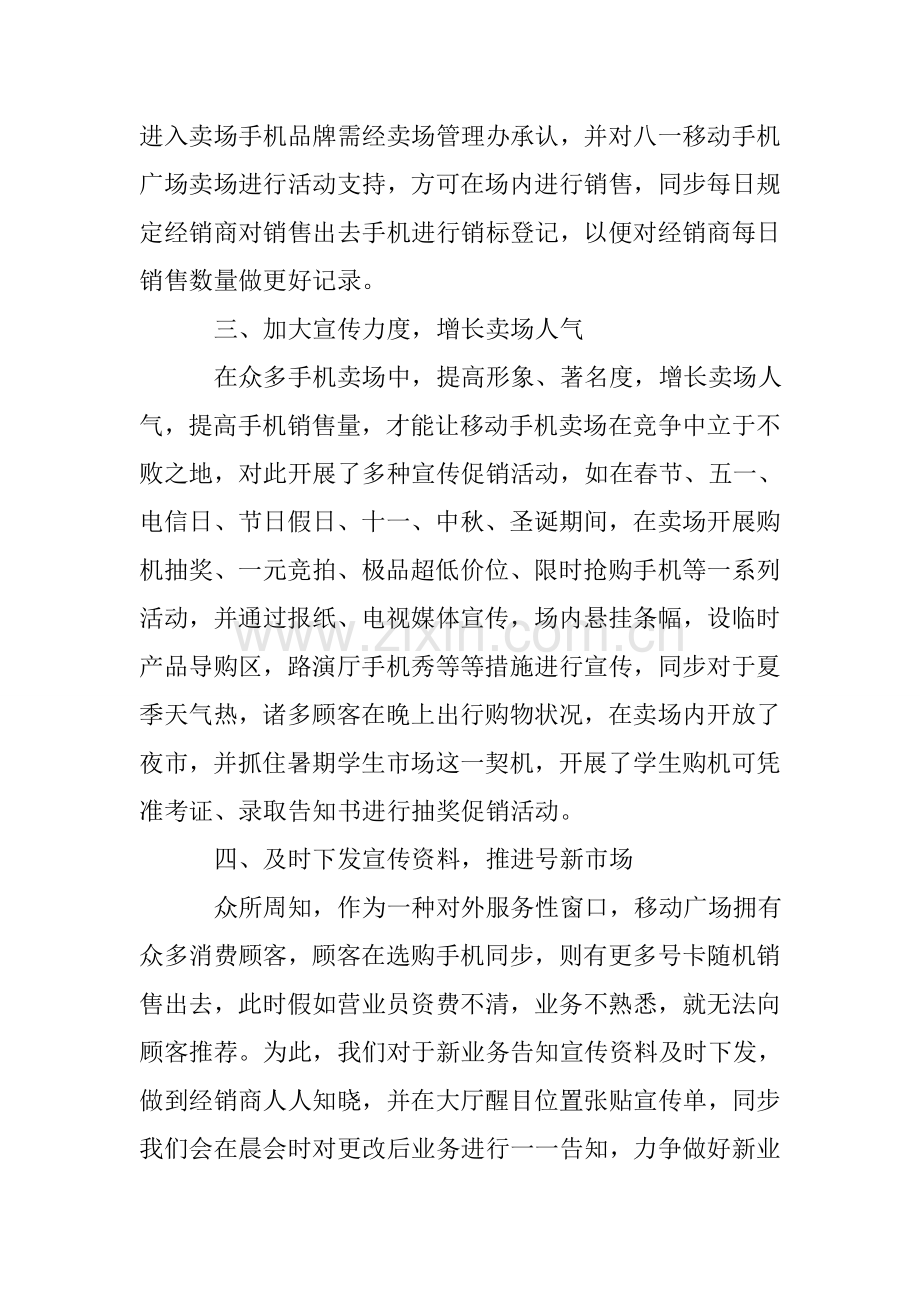 移动公司个人总结.doc_第2页