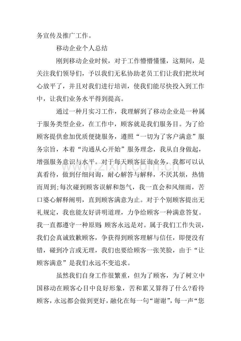 移动公司个人总结.doc_第3页