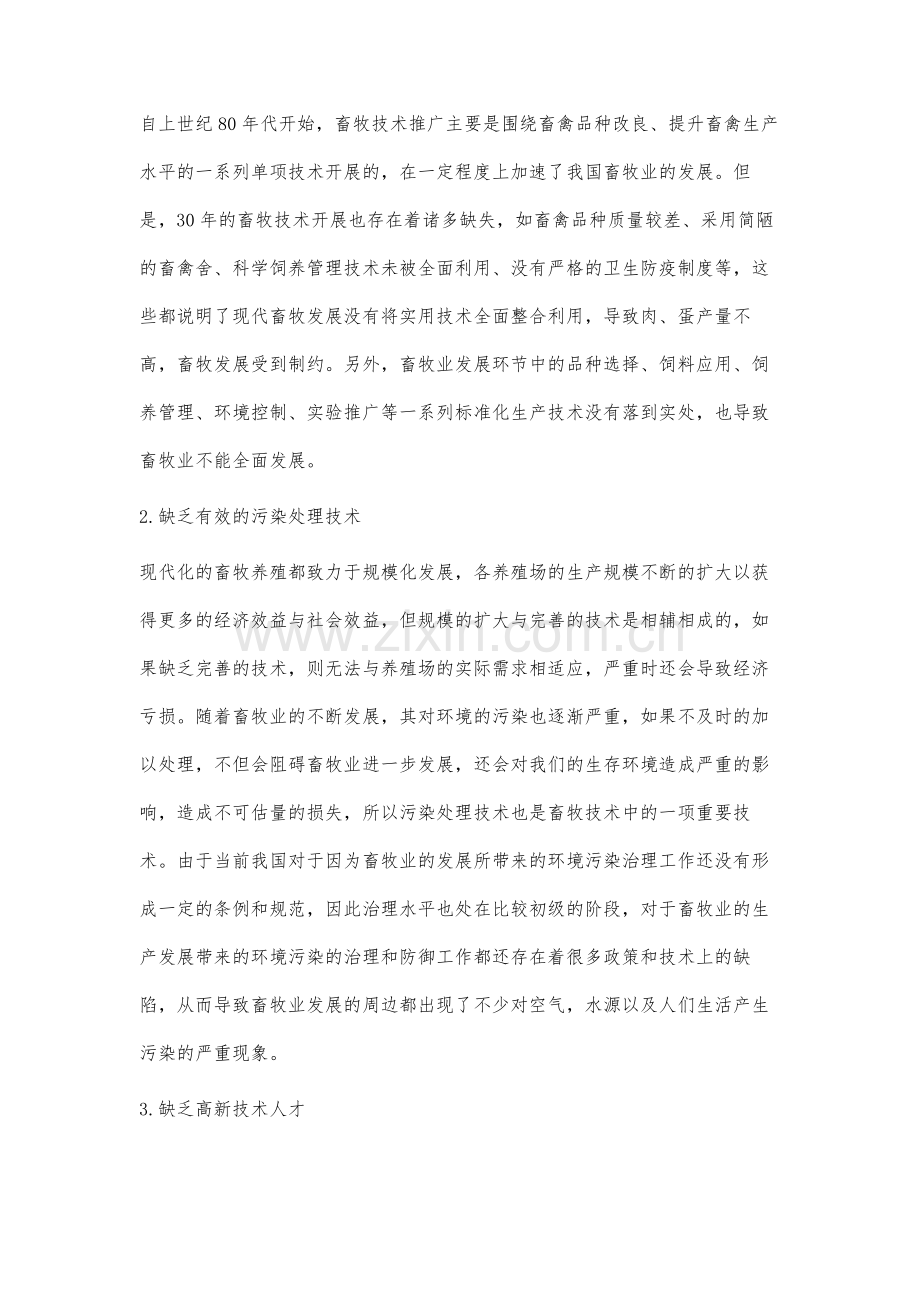 提升畜牧技术促进畜牧业发展徐双宝.docx_第2页