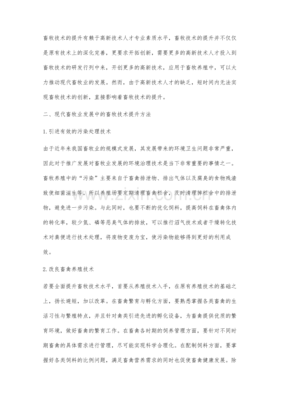 提升畜牧技术促进畜牧业发展徐双宝.docx_第3页