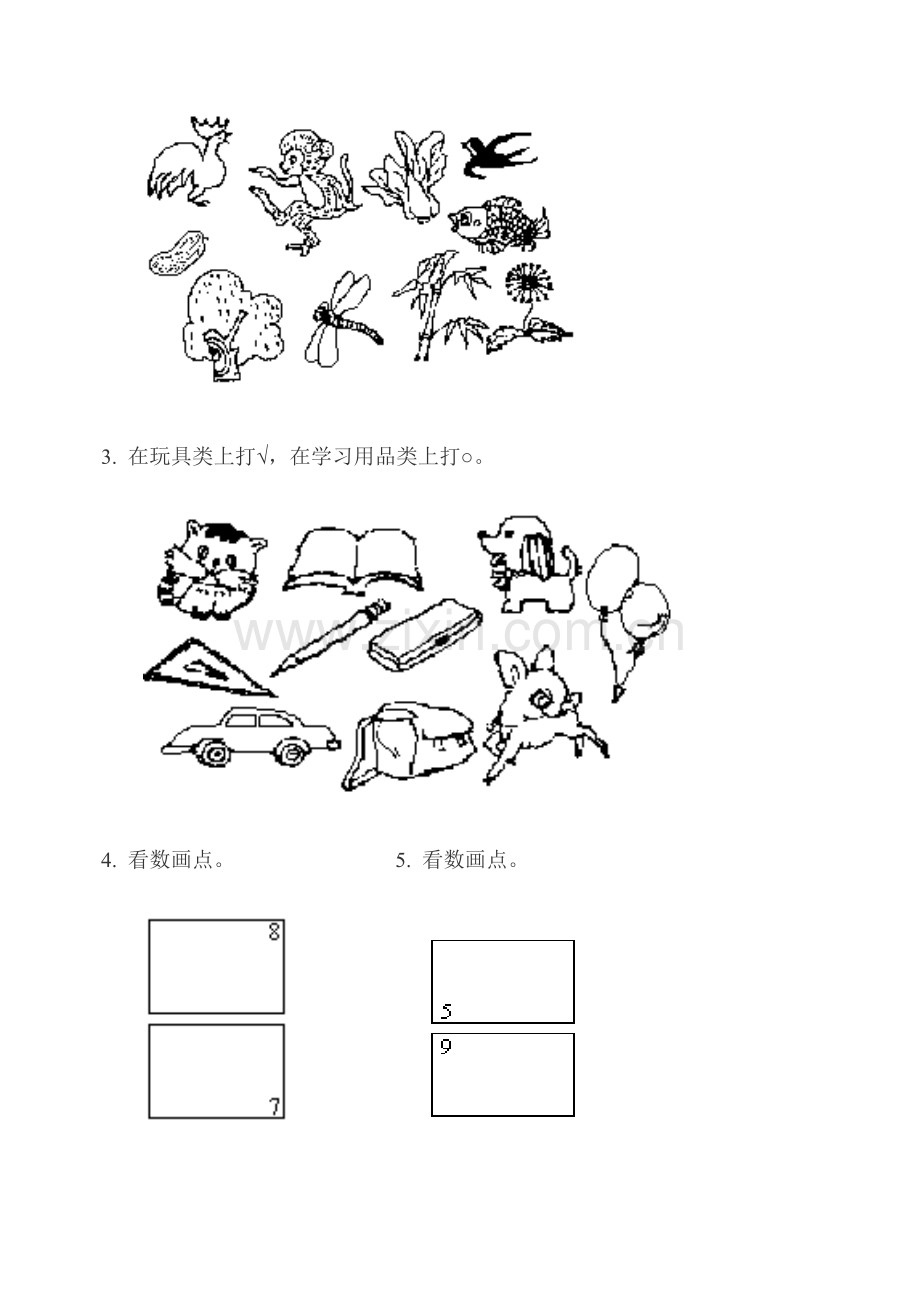 大班数学练习题doc.doc_第2页