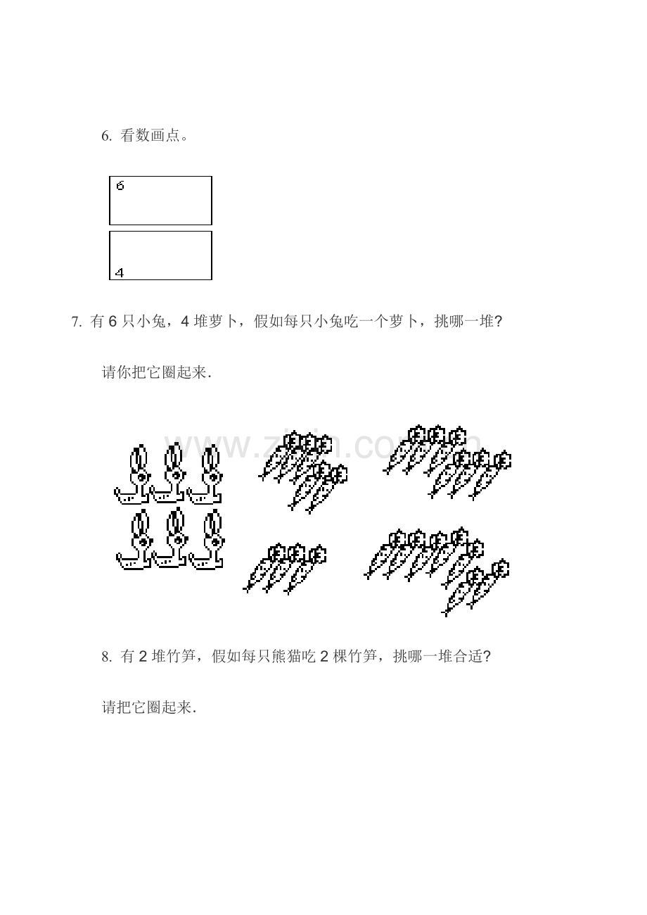 大班数学练习题doc.doc_第3页