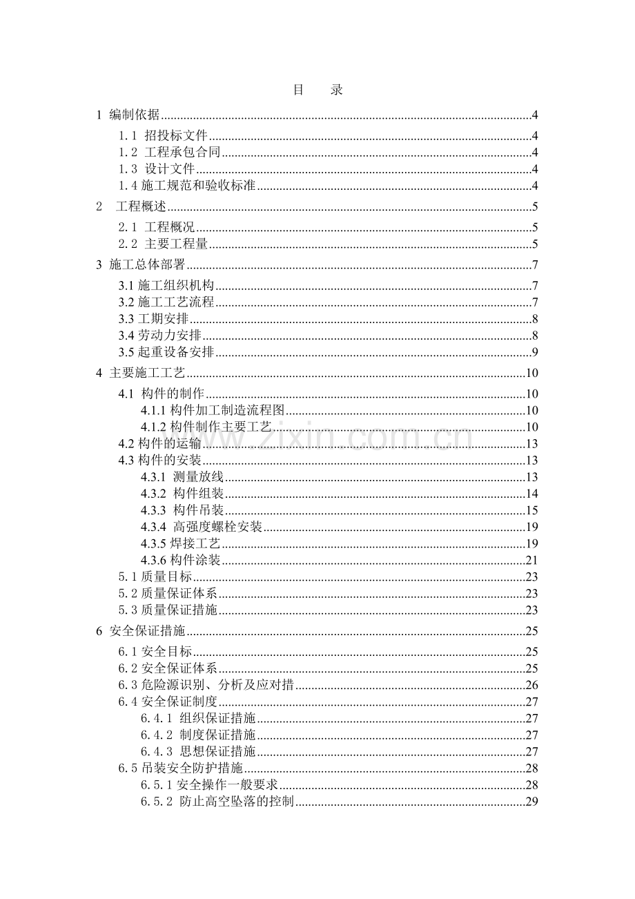 管架制作安装专项施工方案.doc_第2页