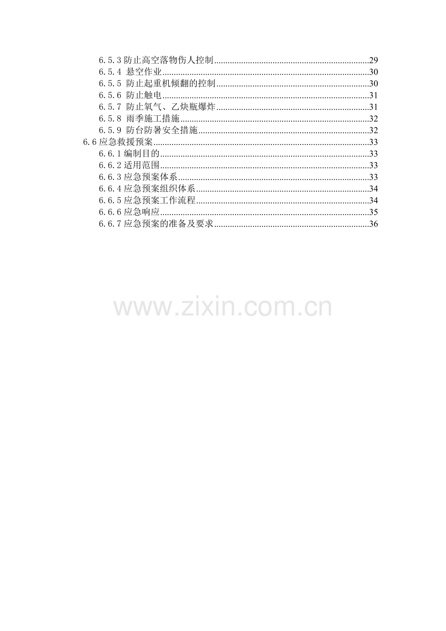 管架制作安装专项施工方案.doc_第3页