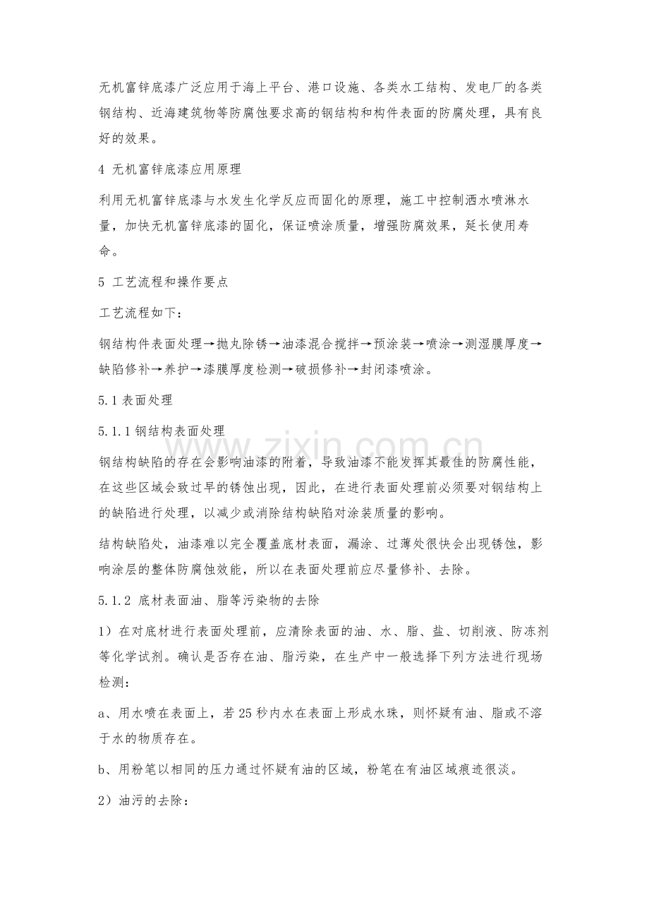 无机富锌底漆施工技术.docx_第2页