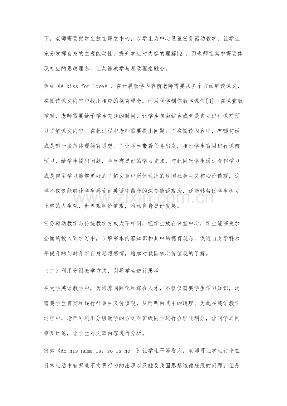 以课程思政理念为基础的大学英语教学改革策略分析.docx_第3页