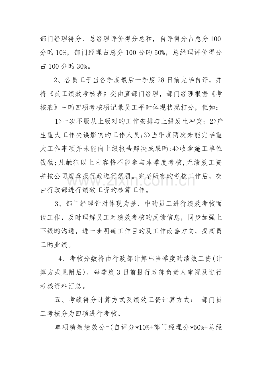 工程部绩效考核方案.doc_第2页