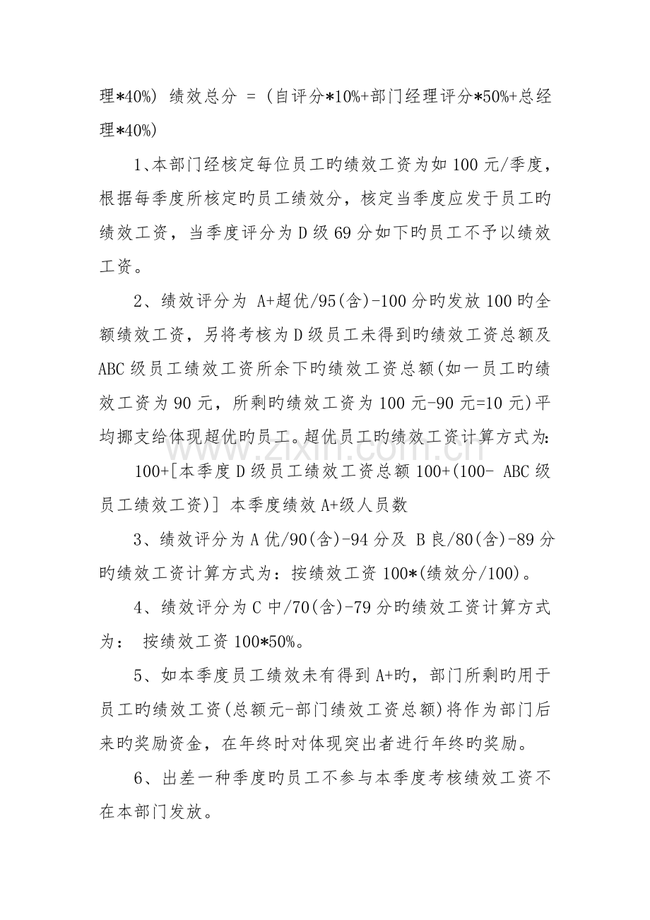 工程部绩效考核方案.doc_第3页