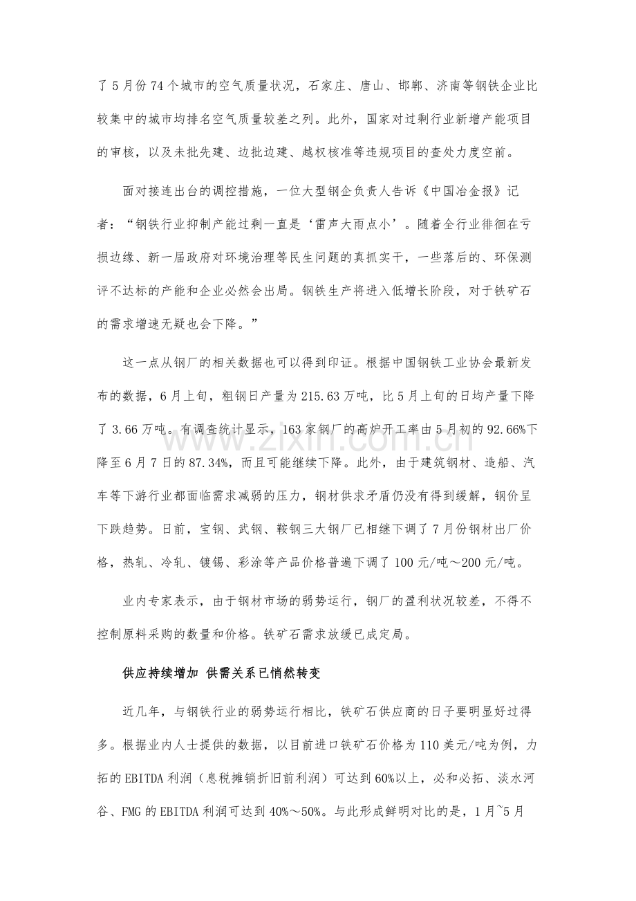 进口铁矿石延续降价趋势后期矿价有望加速下跌.docx_第2页