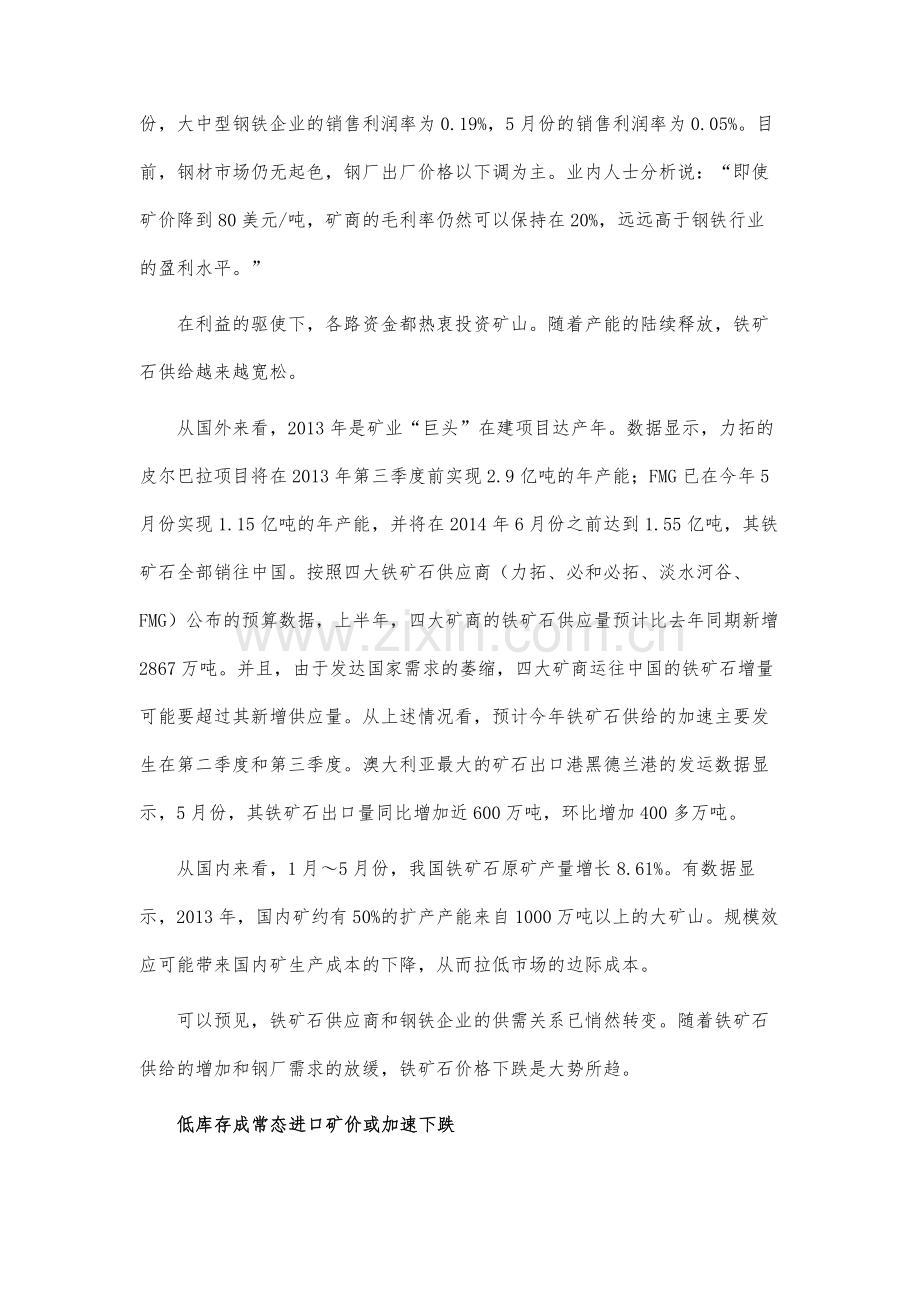 进口铁矿石延续降价趋势后期矿价有望加速下跌.docx_第3页