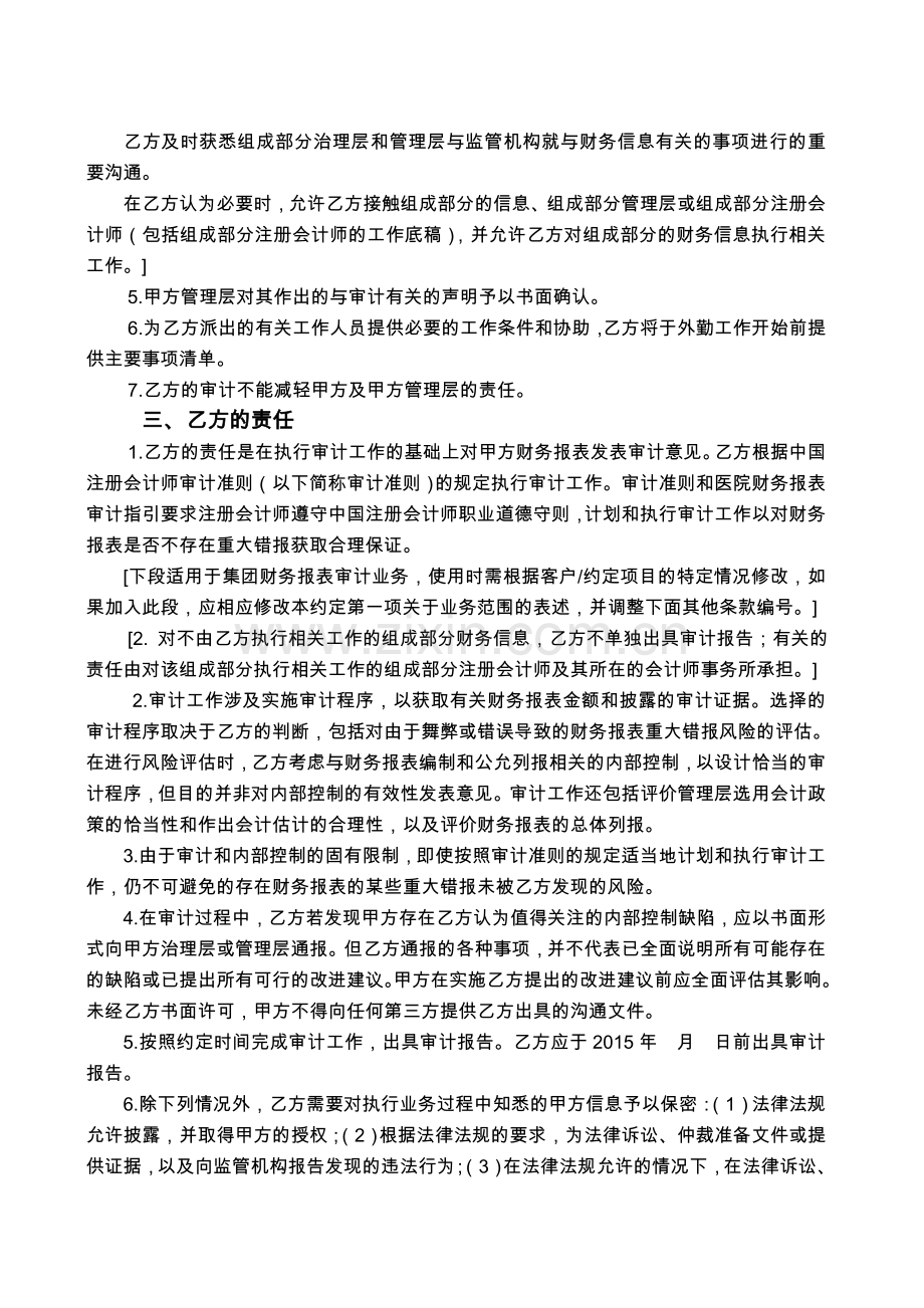 第三方审计业务约定书.doc_第2页