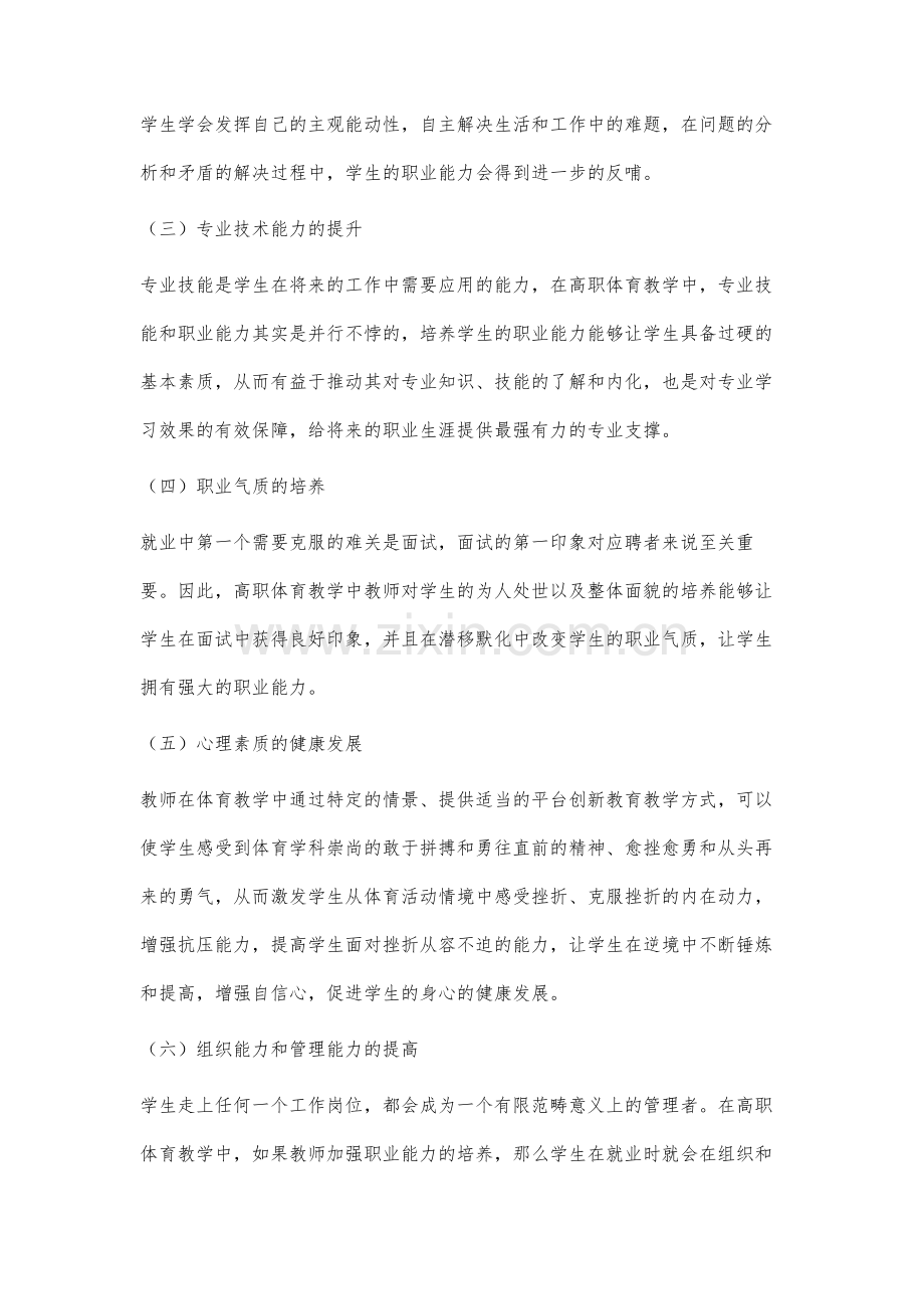 高职体育教学中学生职业能力培养的探索.docx_第3页