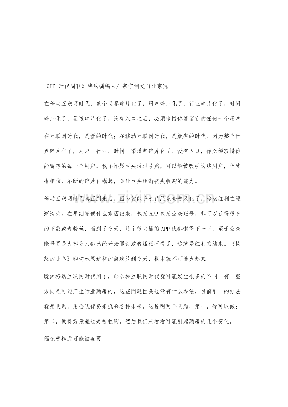 颠覆互联网巨头的机会：不断的碎片化崛起.docx_第2页