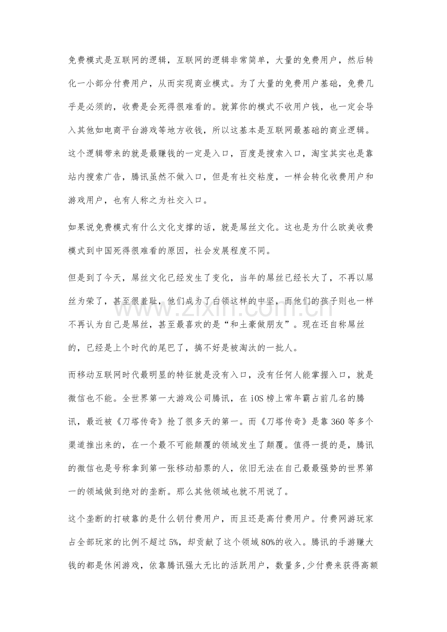 颠覆互联网巨头的机会：不断的碎片化崛起.docx_第3页