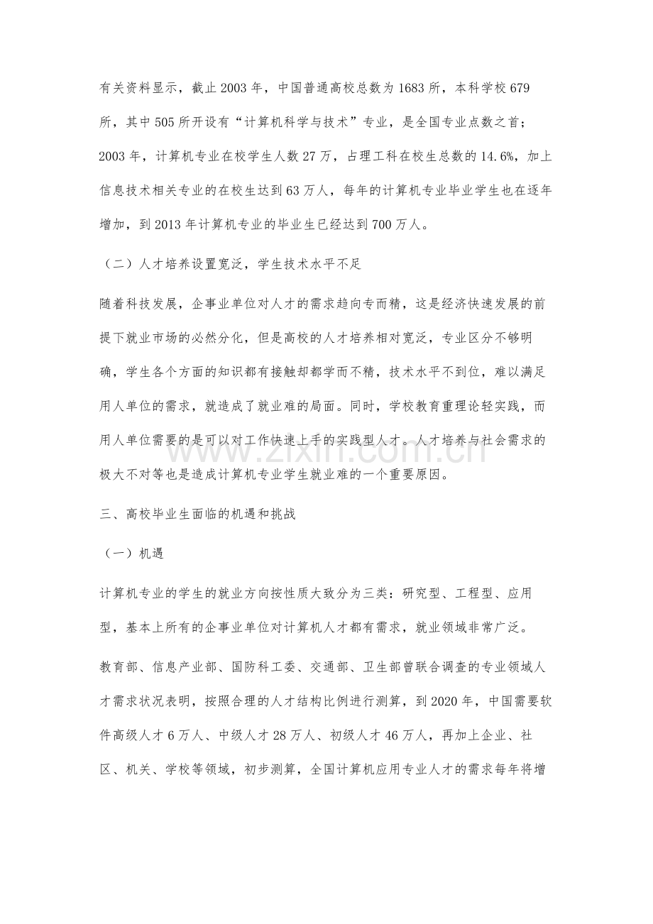 高校计算机专业就业前景分析.docx_第3页