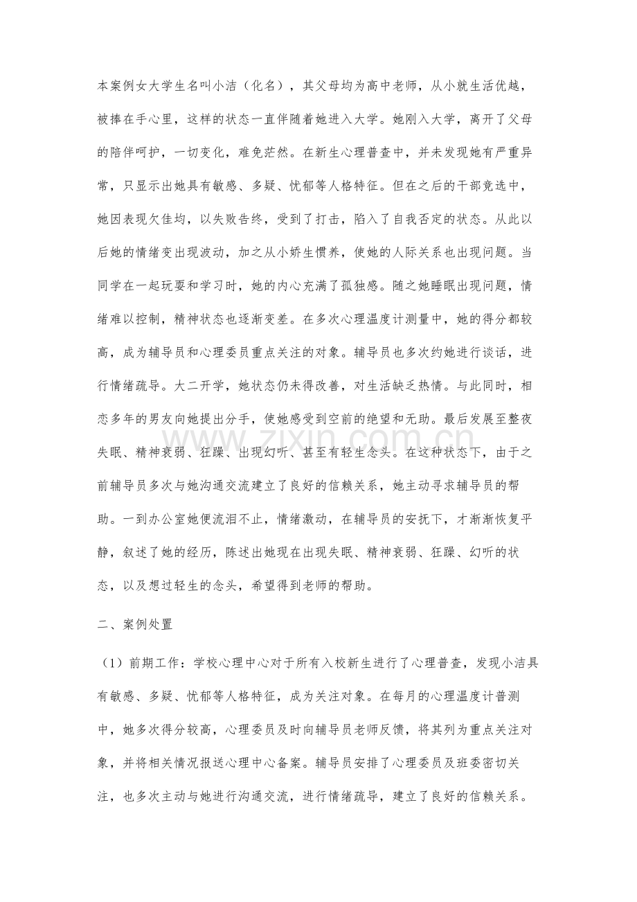 高校大学生抑郁症个案分析.docx_第2页