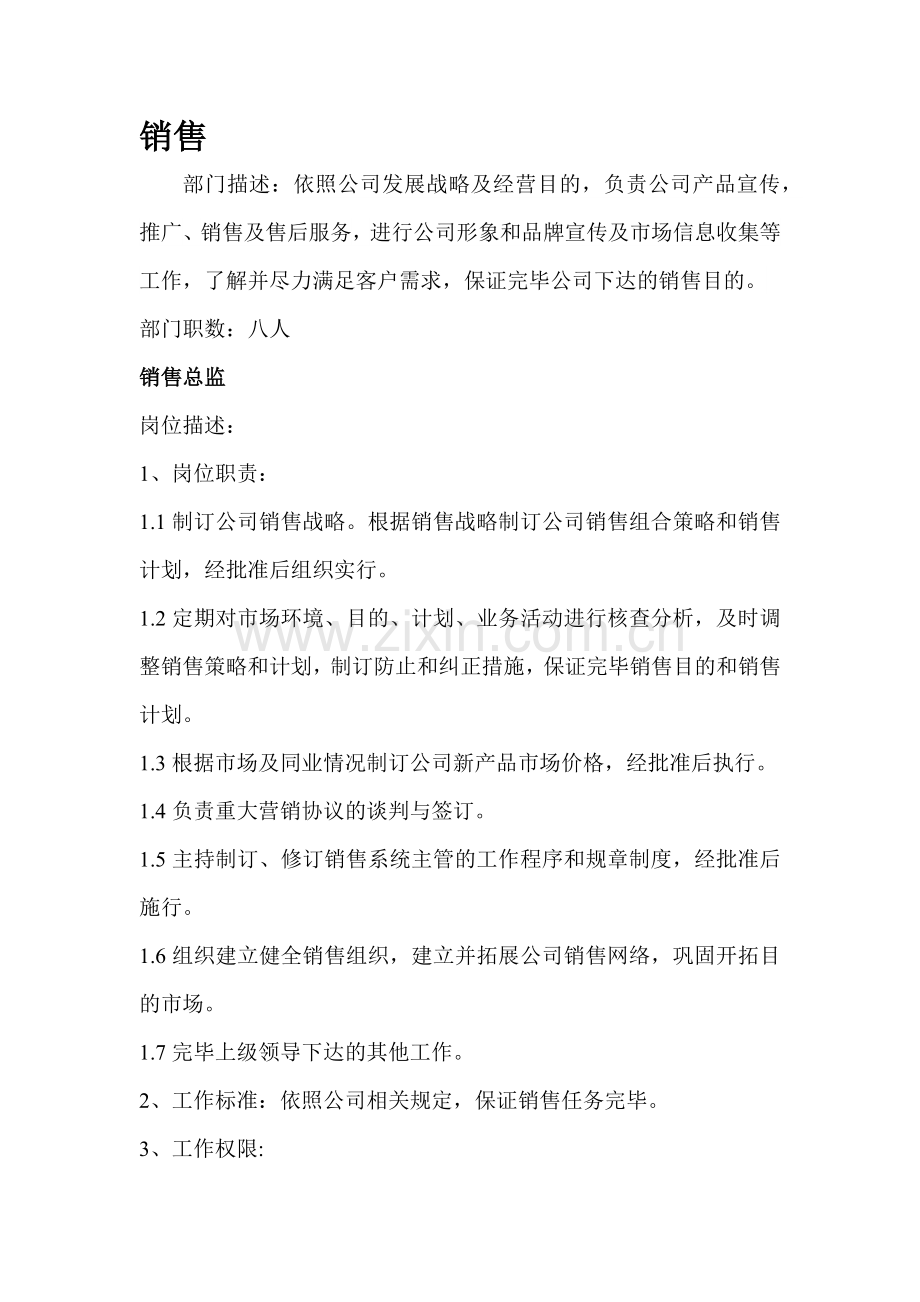 部门人员架构及职责.docx_第1页