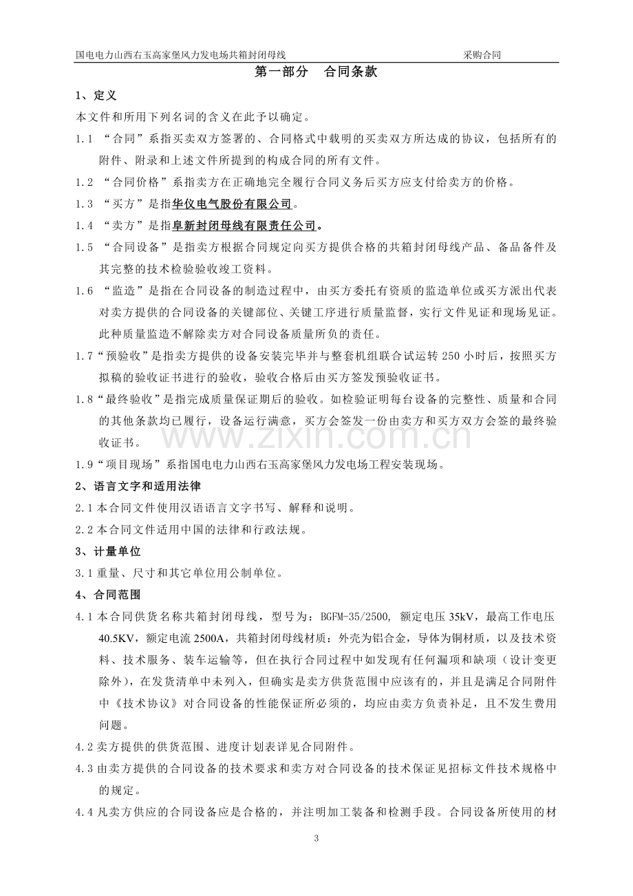 右玉共箱母线商务合同.doc_第3页