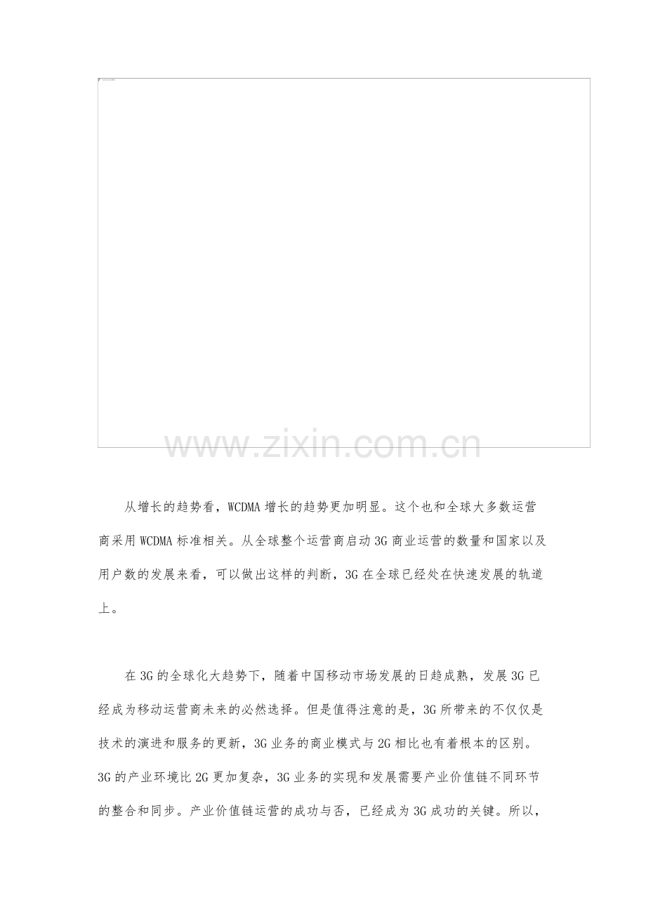 运营商蓄势3G产业价值链.docx_第2页