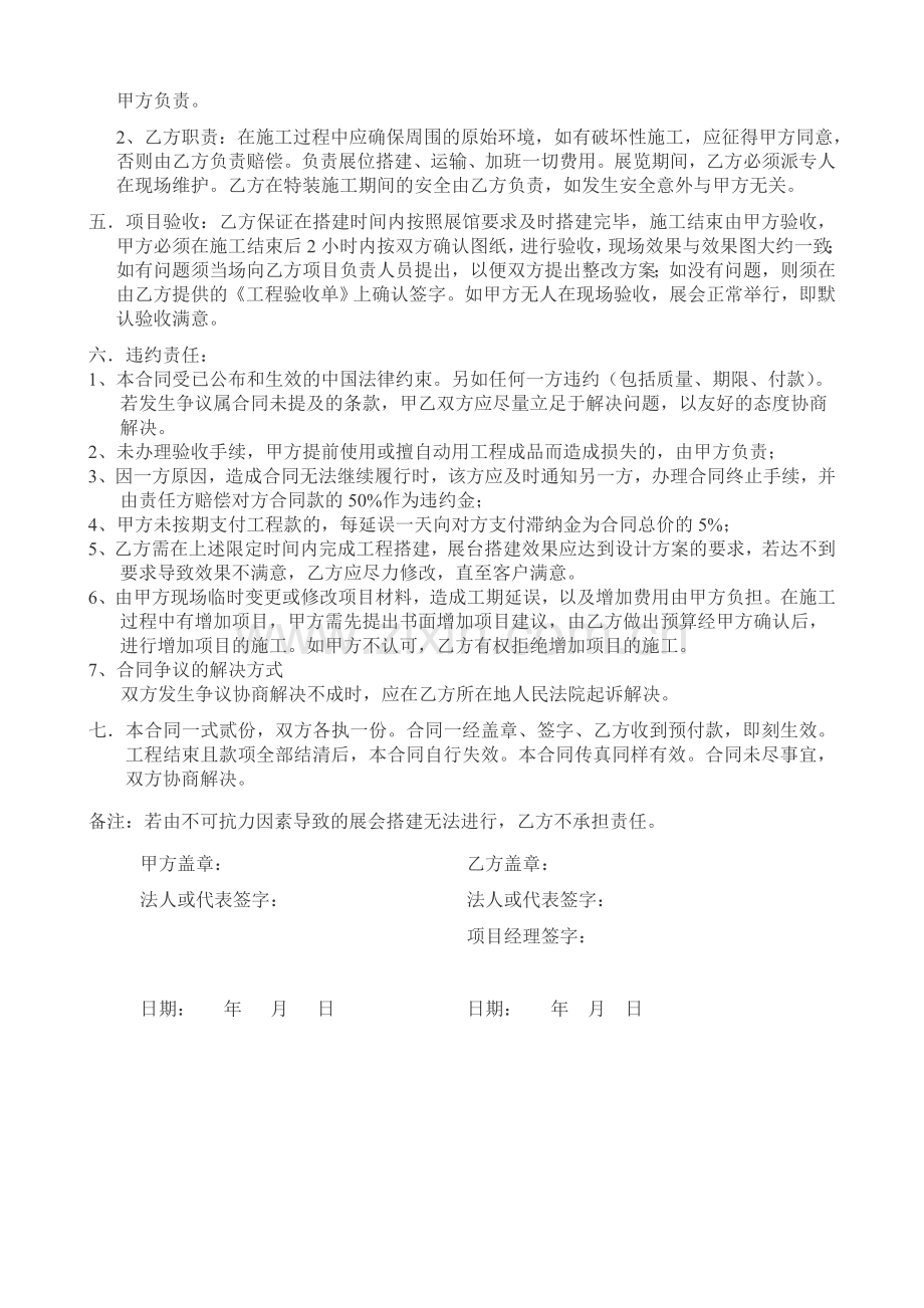 展览会会搭建合同.doc_第2页