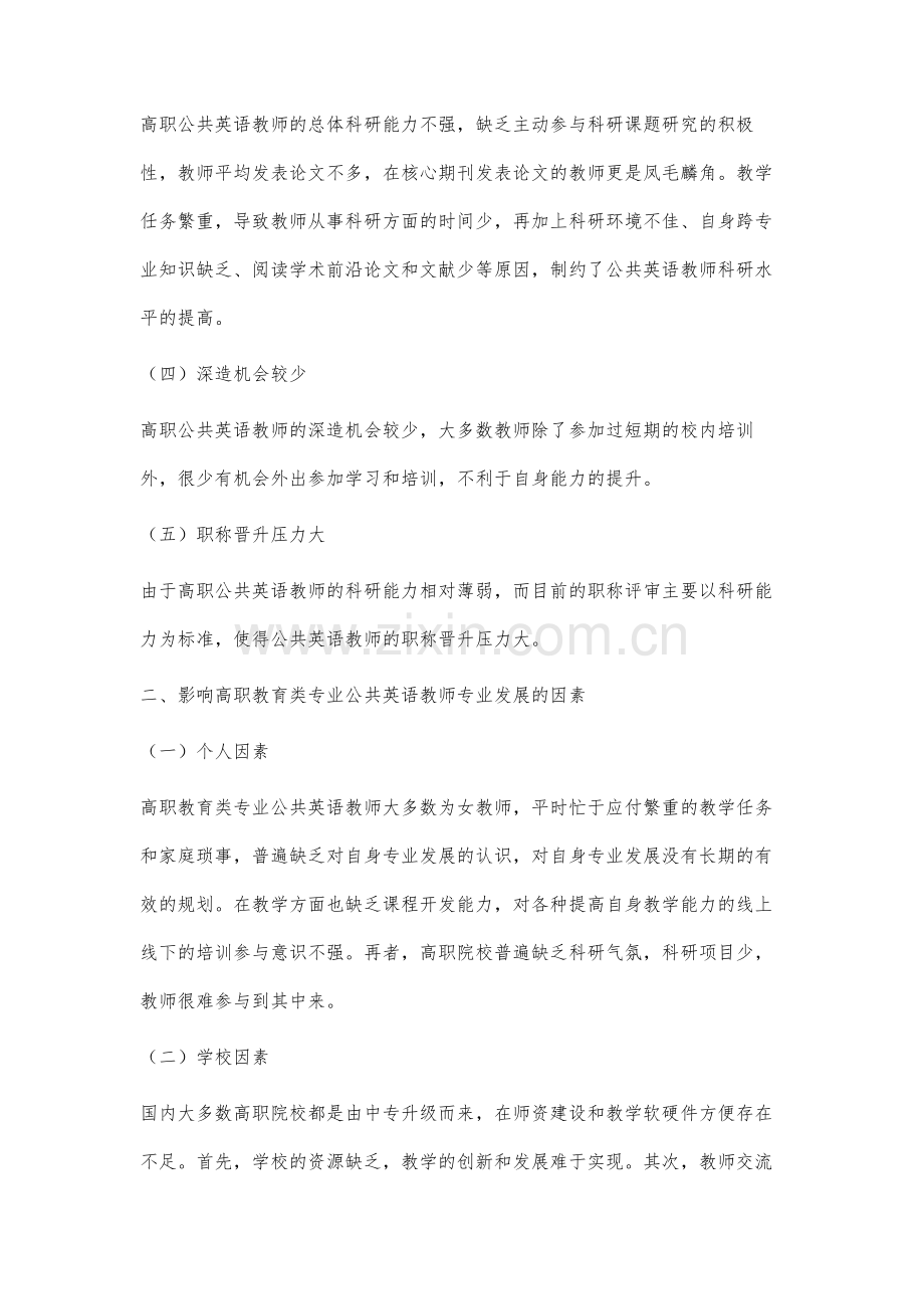 高职教育类专业公共英语教师专业发展对策.docx_第2页