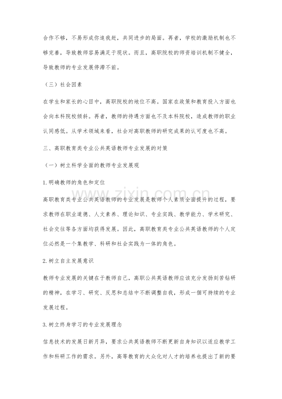 高职教育类专业公共英语教师专业发展对策.docx_第3页