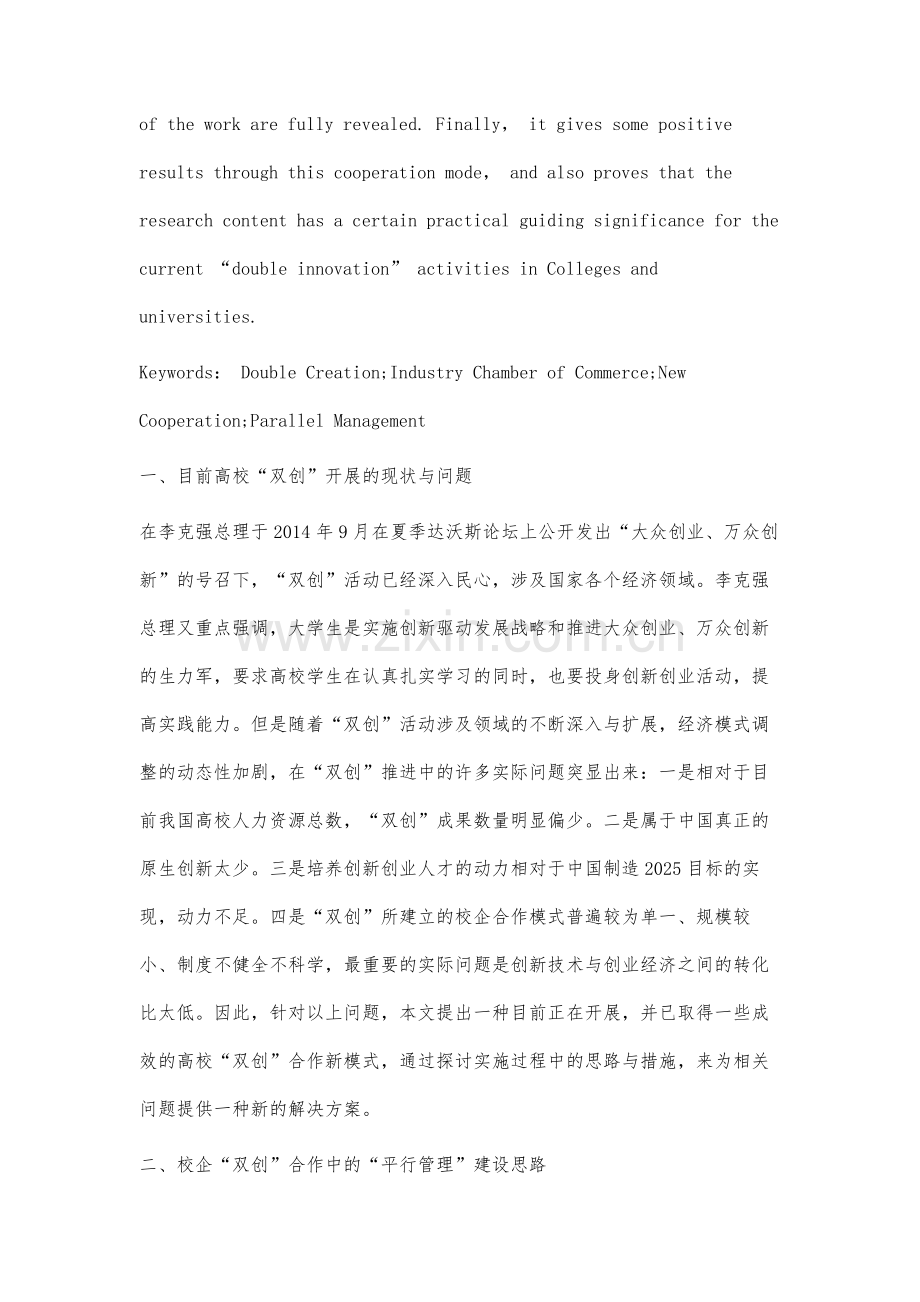 基于高校与行业商会双创建设平台的新型合作模式研究.docx_第3页