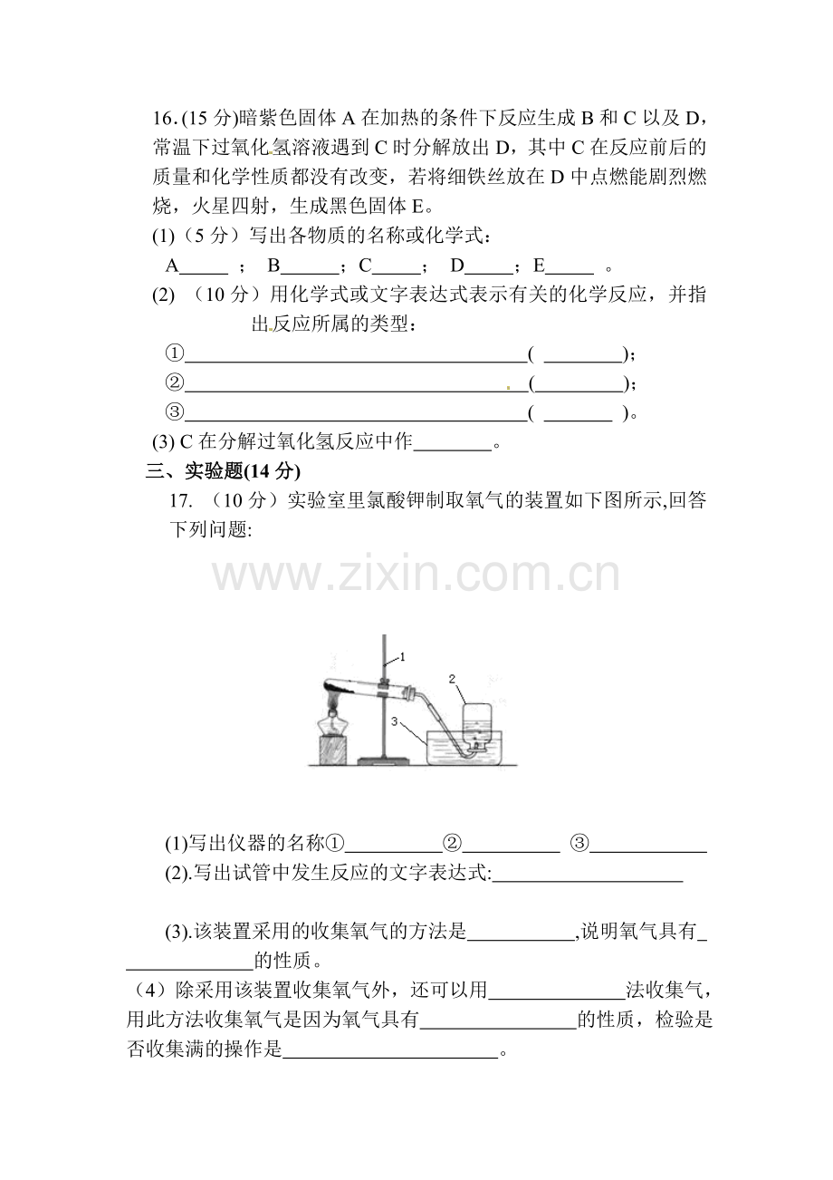 九年级化学上册第一次月考测试卷1.doc_第3页