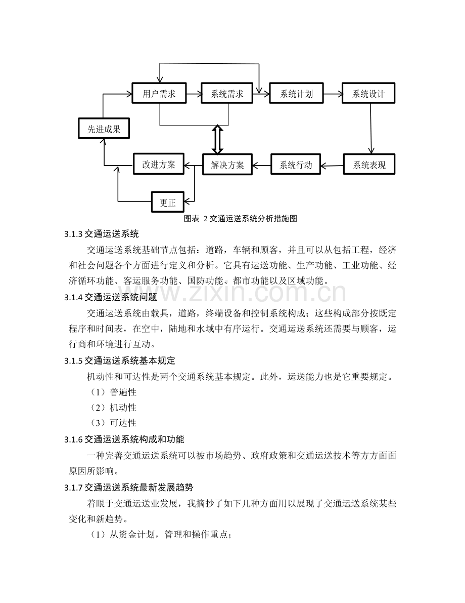 交通运输工程导论读书报告.docx_第3页