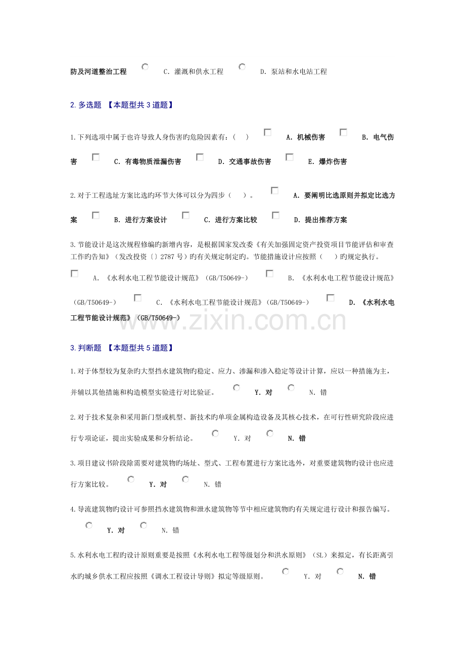 试卷现行水利水电工程三阶段报告编制规程工程部分内容介绍.doc_第2页