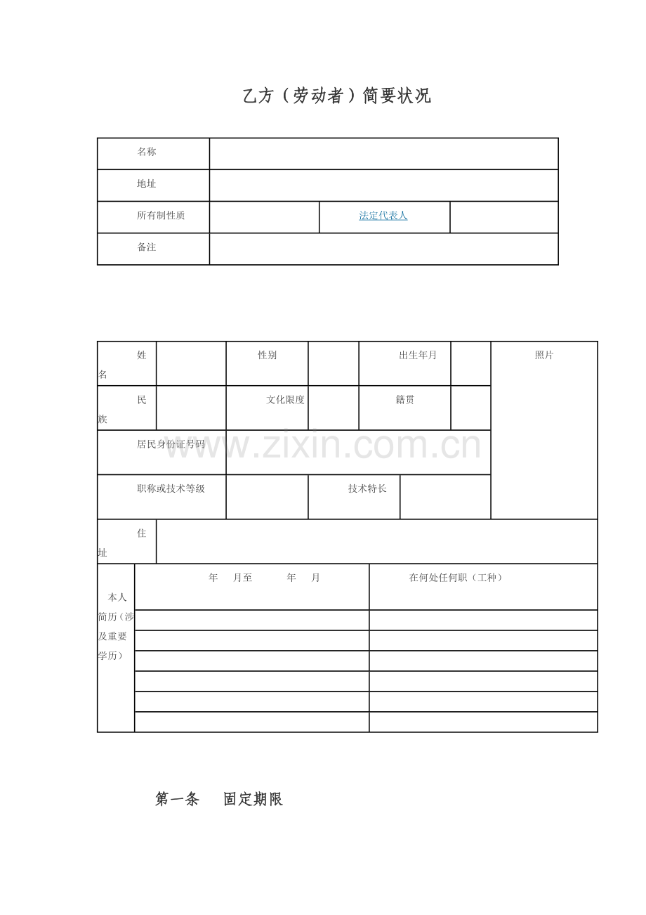 云南省劳动合同.doc_第3页