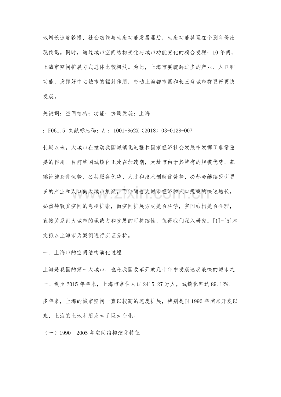 我国大城市空间结构与功能协调性分析.docx_第3页