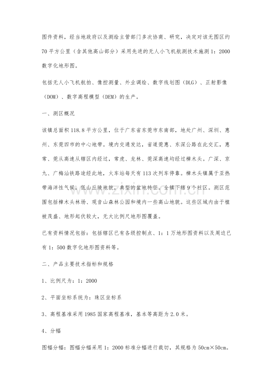 探析无人小飞机测绘技术在东莞保利生态城项目中的应用.docx_第3页