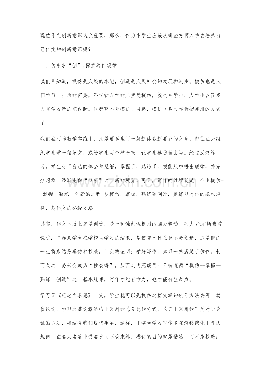 创新让作文生命之树长青.docx_第2页