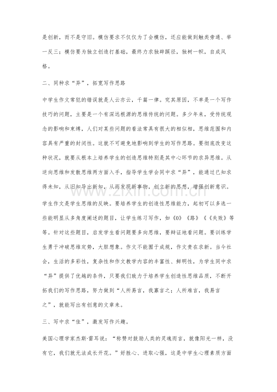 创新让作文生命之树长青.docx_第3页