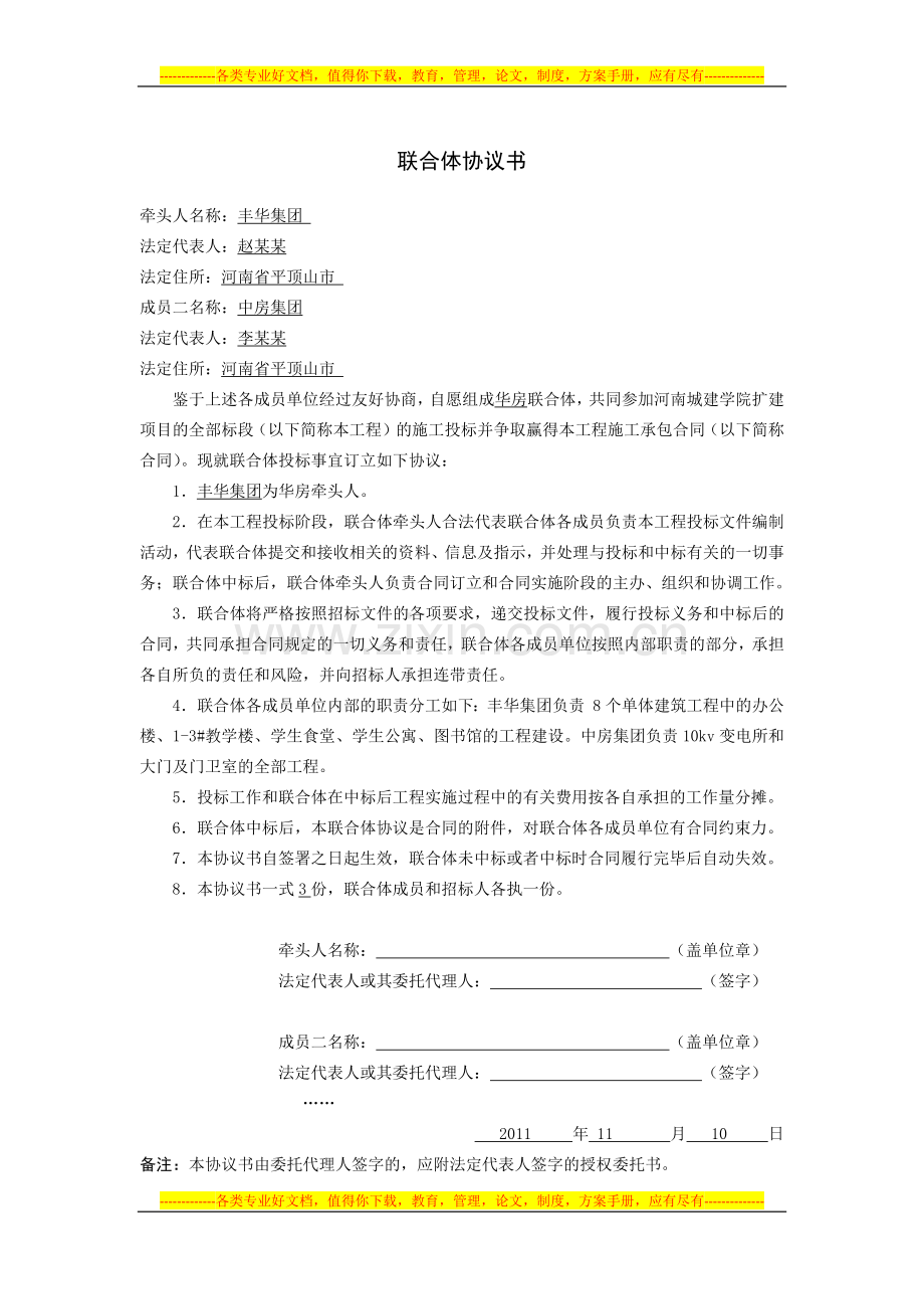 联合体协议书.docx_第1页