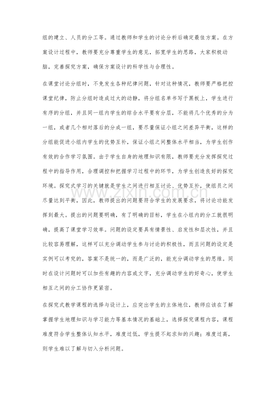 高中地理教学探究式学习之我见.docx_第3页