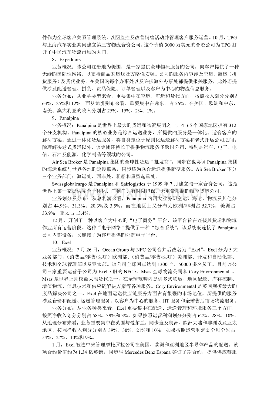 世界十大物流公司简介.doc_第3页