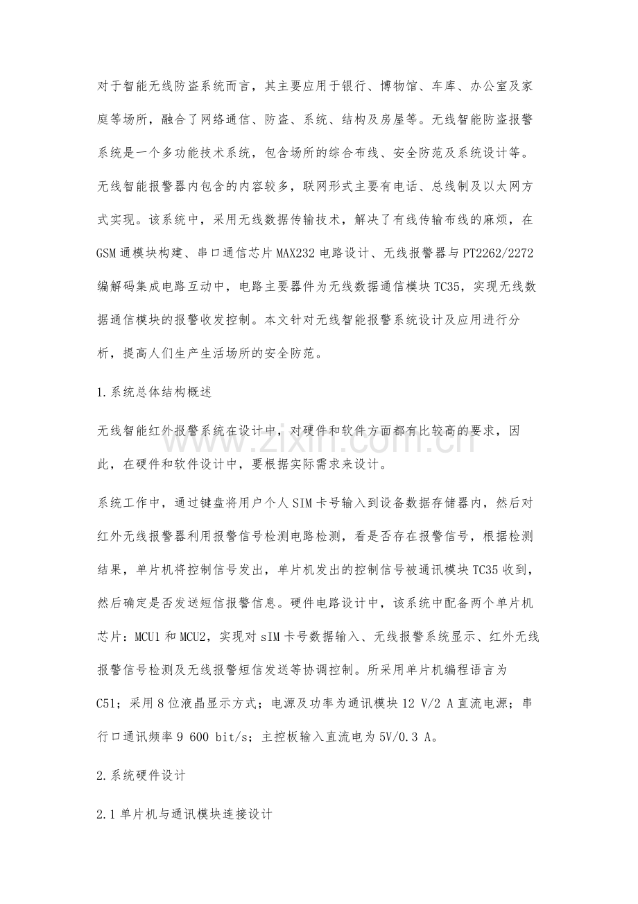 关于无线智能报警系统设计及应用研究.docx_第2页